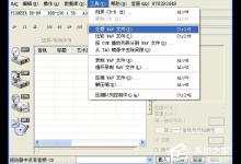 小编教你WinXP怎么制作CUE文件（如何制作cue文件）