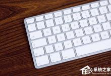 小编分享如何借助注册表来修改键盘按键的映射