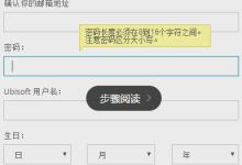 教你Uplay为什么无法创建账户（uplay怎么创建账户）