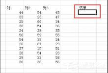 分享Excel求和公式的使用方法和步骤（excel中求和函数的使用方法）