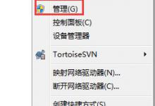 教你Win7关闭系统默认共享文件夹的操作方法