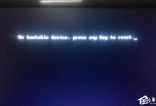 分享电脑开机后出现“no（电脑开机后出现No bootable device）