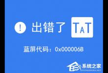 我来分享Win8系统经常蓝屏重启怎么办