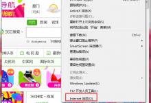 小编分享Win7如何锁定IE主页（win7 ie主页被锁定不能修改）