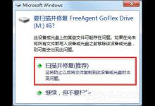 小编分享Win7系统可移动磁盘打不开如何解决
