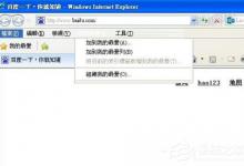 我来教你WinXP收藏夹不能用如何解决