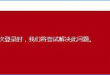 小编教你Windows10开始菜单无法工作怎么办（Windows10的开始菜单打不开怎么解决）