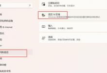 小编分享Win11安全中心打开显示英文如何解决