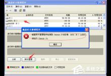 我来教你WinXP磁盘碎片整理程序检测到Chkdsk计划在卷的方法