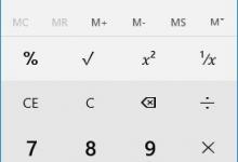 分享Windows10系统计算器快捷键是什么