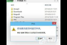 小编教你Win8无法打开文件如何解决