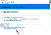小编分享Win10蓝牙驱动程序错误怎么办（win10蓝牙鼠标驱动程序错误）