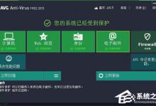 教你AVG杀毒软件怎么样