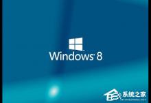 教你Windows8系统中的egui.exe是什么进程