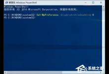 小编分享Win10如何使用命令让Windows