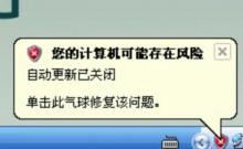 我来分享WinXP系统如何关闭您的计算机可能存在风险提示