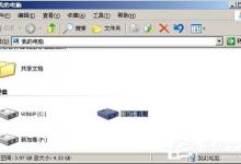我来教你WinXP系统将FAT32转NTFS格式的方法
