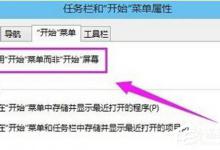 分享如何解决Win10没有开始菜单的问题