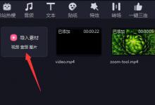 我来分享必剪电脑版如何设置视频背景
