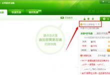 小编分享迅游加速器怎么试用