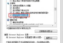 我来教你Win7网页图片显示红叉怎么办
