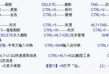 小编教你电脑快捷键大全