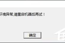 分享DNF游戏环境异常或CF安全系统检测到游戏数据异常的解决方法