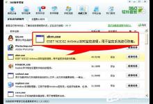 教你WinXP系统关闭ekrn.exe加快系统运行的方法