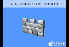 小编教你Win10使用命令提示符禁止“Windows