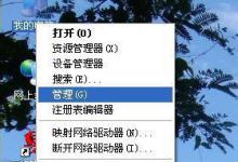 我来分享WinXP删除系统中不想要的服务的方法