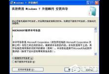 小编教你Windows7升级顾问如何使用（windows7升级顾问无法访问）