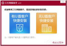 分享工行网银助手下载失败怎么办