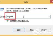 小编教你Win10系统总是自动安装游戏怎么解决