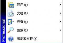 教你WinXP默认网关查询的方法和步骤