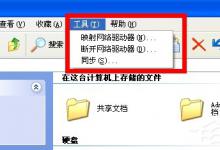 小编分享WinXP系统工具菜单中的文件夹选项不见了怎么办