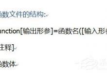 小编教你Matlab怎么建立自定义函数（Matlab建立函数）