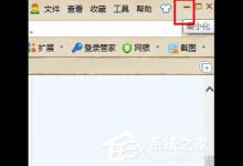 我来教你浏览器窗口最小化快捷键大全的使用教程
