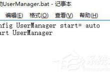 我来教你Win10系统UserManager经常被禁用如何解决