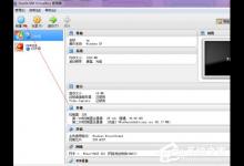 分享VirtualBox怎么用