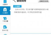 教你ISO镜像文件包制作教程（win7镜像文件iso下载教程）