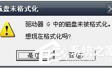 小编分享U盘提示格式化怎么办（u盘提示格式化怎么办换一台电脑就可以用）
