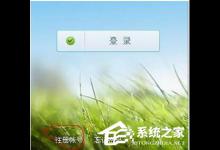 小编分享YY语音注册申请账号方法