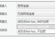 我来教你Win7系统WiFi共享精灵手机连不上怎么办
