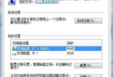 我来分享Win7如何关闭系统还原（win7如何把系统还原）