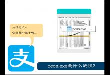 我来教你pcas.exe是什么进程