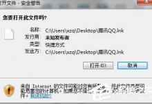我来分享WinXP系统关闭打开文件时提示安全警告的方法