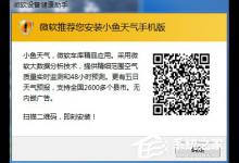 小编分享WinXP系统微软设备健康助手如何关闭