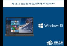 分享Win10