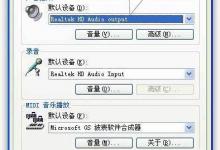 我来教你WinXP如何设置电脑使用双声卡