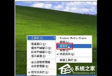小编教你WinXP系统语言栏没了怎么办